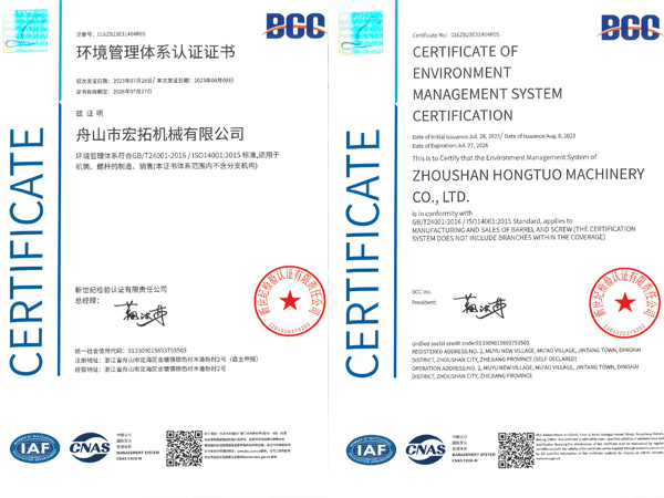 环境管理体系认证